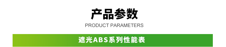 遮光ABS_01.jpg