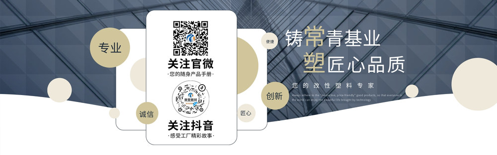 常塑新材抖音及官微碼