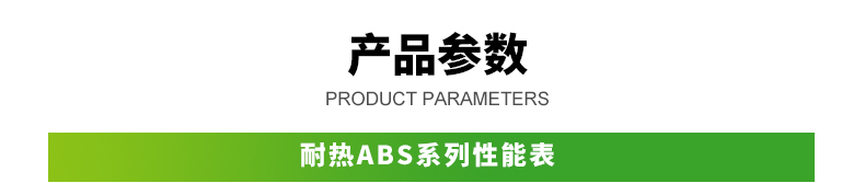 耐熱ABS_01.jpg