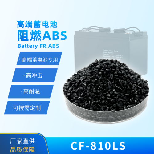 阻燃CF-810LS.png