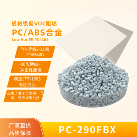 車用行李架專用料PC/ABS合金