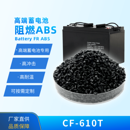 高端產(chǎn)品專用阻燃ABS