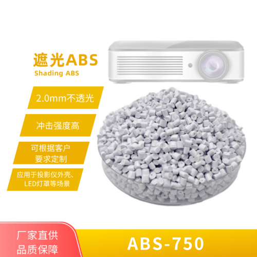 超薄遮光ABS