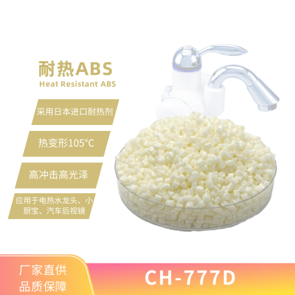 耐熱ABS-777D.png